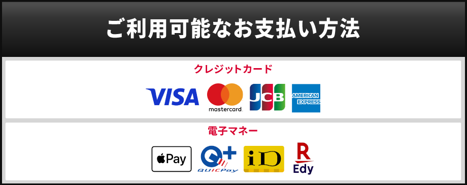 お支払い方法一覧
